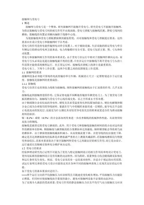 接触网与受电弓