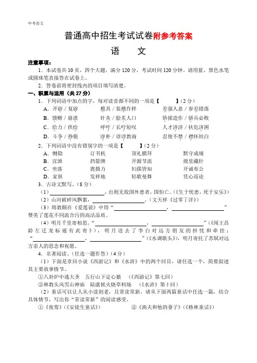 河南省中考语文试卷(word版_含答案)