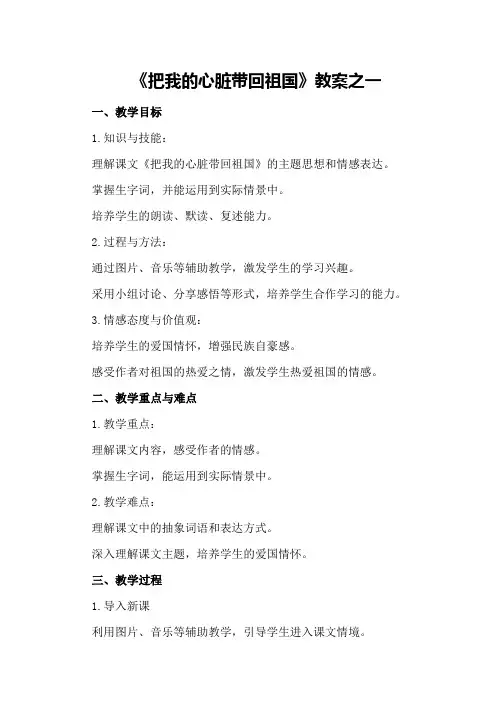 《把我的心脏带回祖国》教案之一