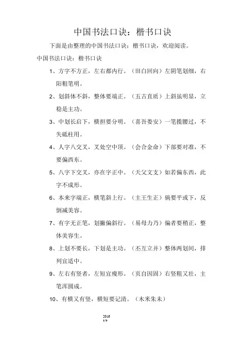 中国书法口诀：楷书口诀