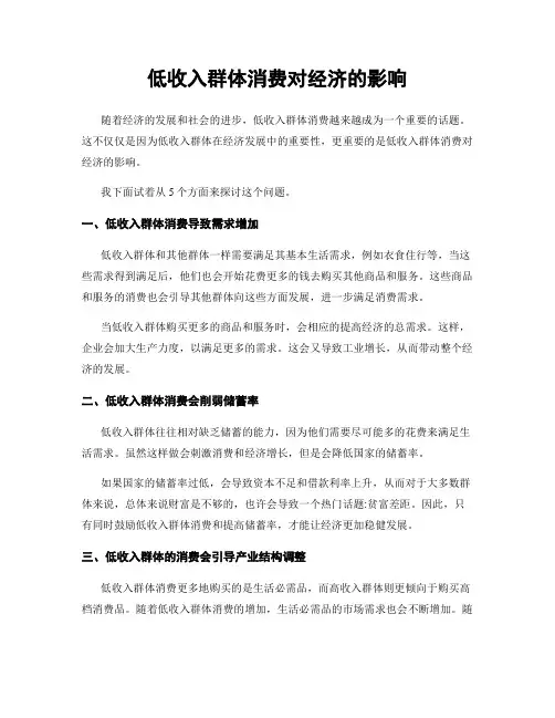 低收入群体消费对经济的影响