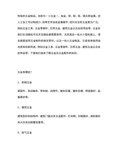 五金及其配件的基础知识