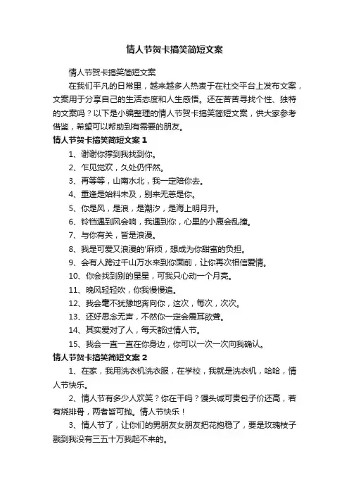 情人节贺卡搞笑简短文案
