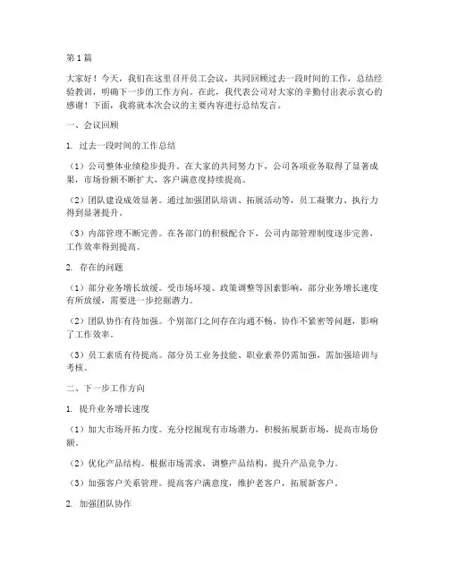 员工会议结束总结发言稿(3篇)