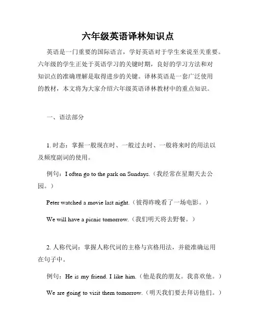 六年级英语译林知识点