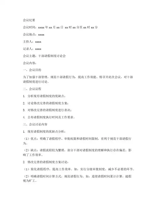 干部请假制度会议纪要模板
