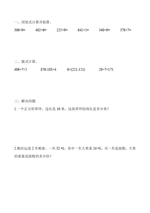 三年级数学寒假天天练100