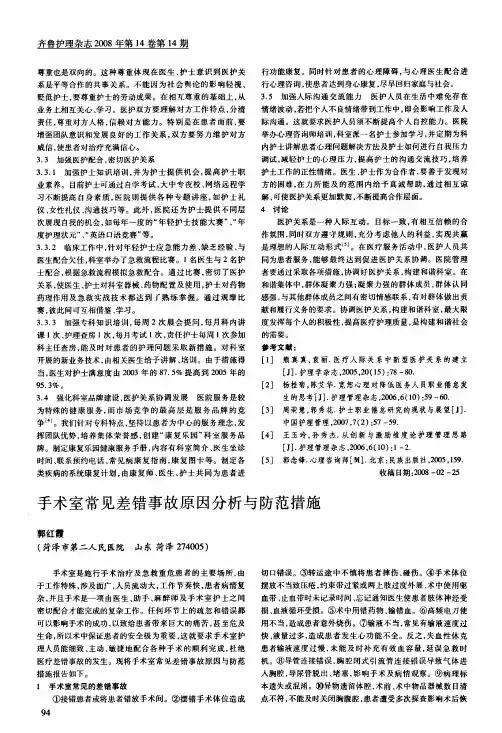 手术室常见差错事故原因分析与防范措施