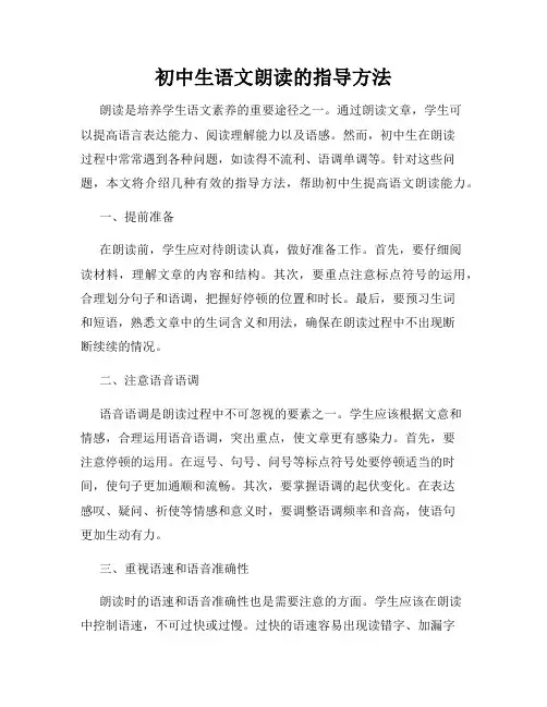 初中生语文朗读的指导方法