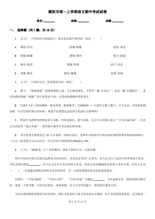 揭阳市高一上学期语文期中考试试卷