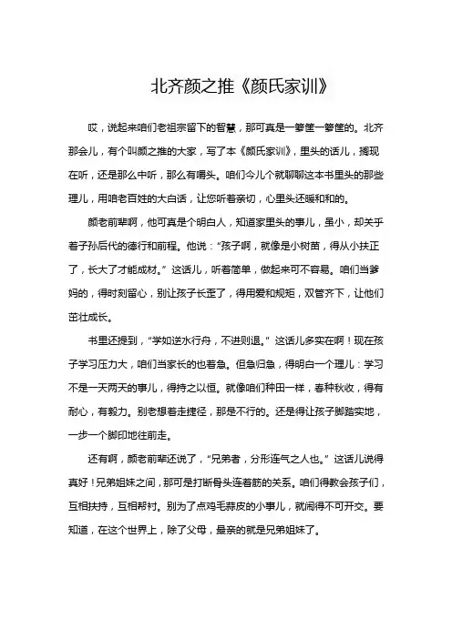 北齐颜之推《颜氏家训》