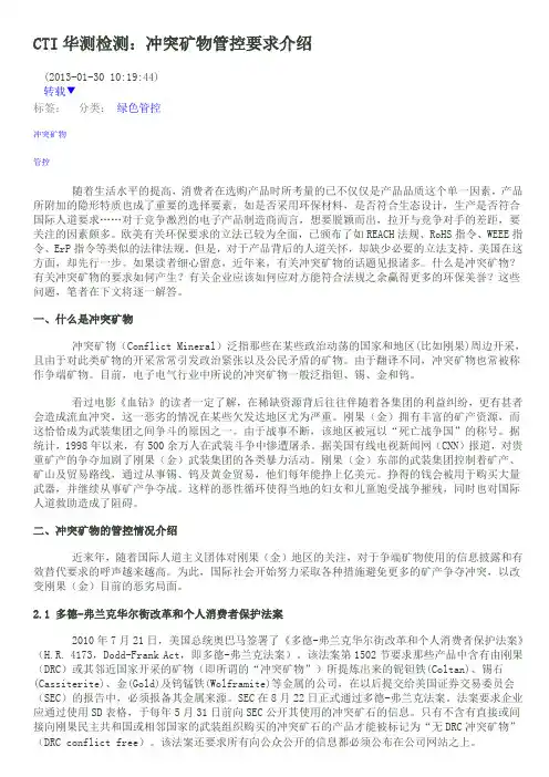 CTI华测检测--冲突矿物管制介绍