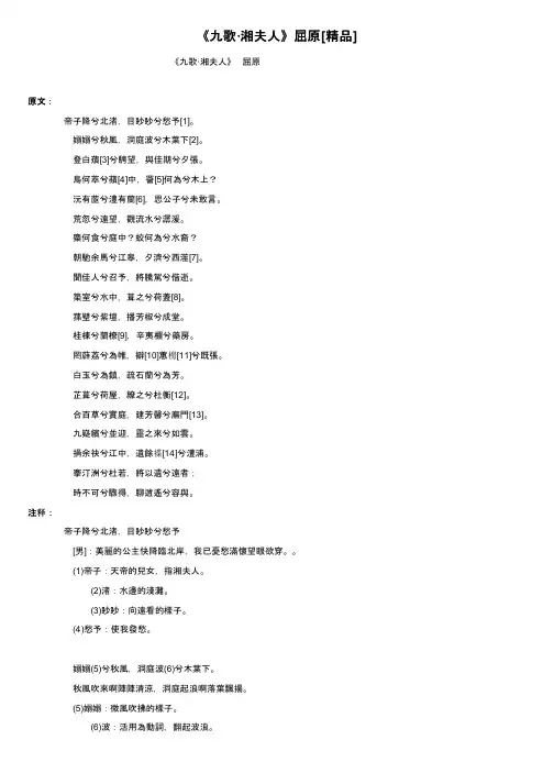 《九歌·湘夫人》屈原[精品]