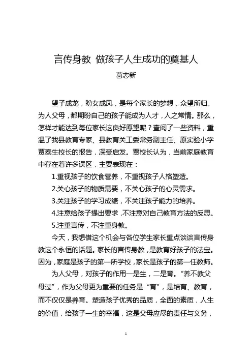 言传身教 做孩子人生成功的奠基人剖析