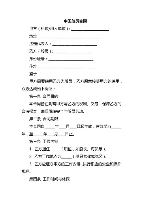 中国船员合同