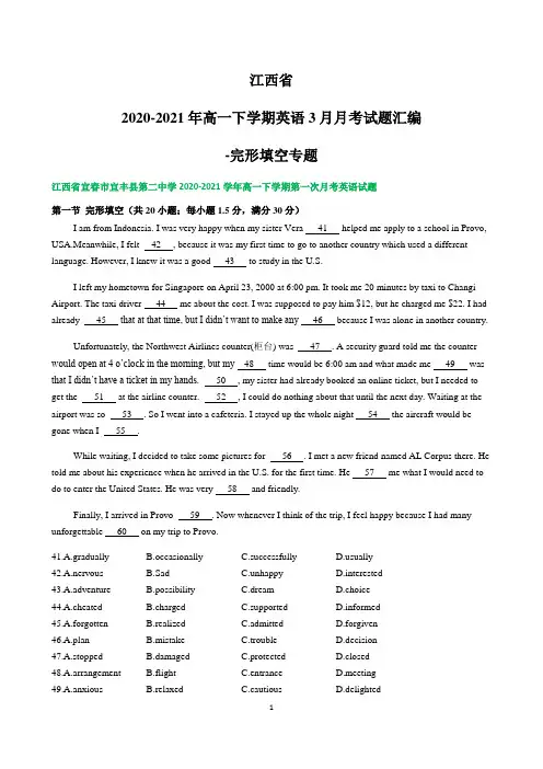 江西省2020-2021学年高一下学期英语3月月考试题汇编 完形填空专题 Word版含答案