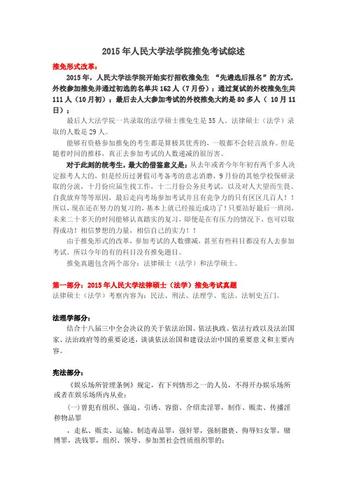 2015年中国人民大学法学院推免生考试真题