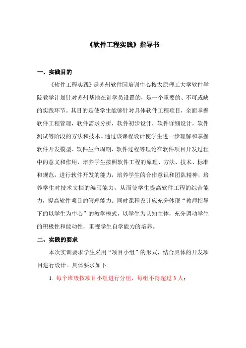 软件工程实践指导书