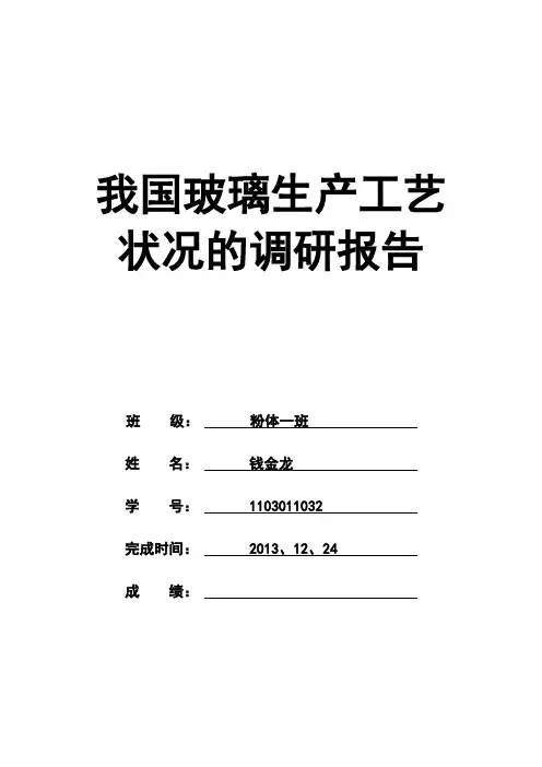 玻璃生产工艺