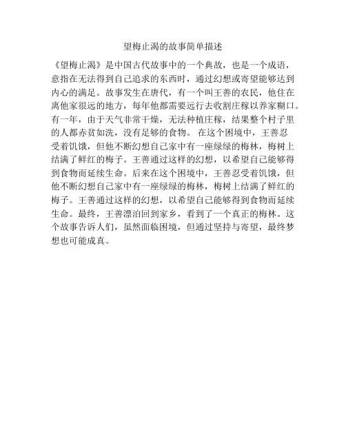 望梅止渴的故事简单描述