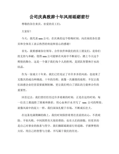 公司庆典致辞十年风雨砥砺前行