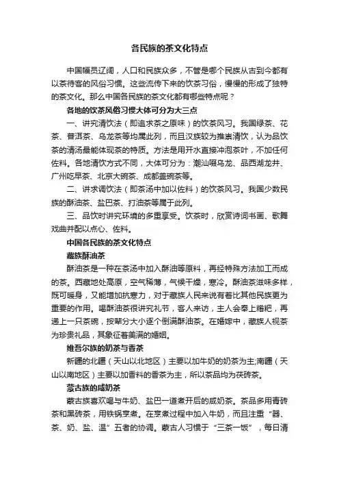 各民族的茶文化特点