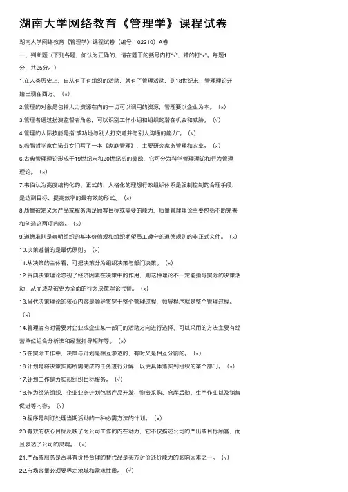 湖南大学网络教育《管理学》课程试卷