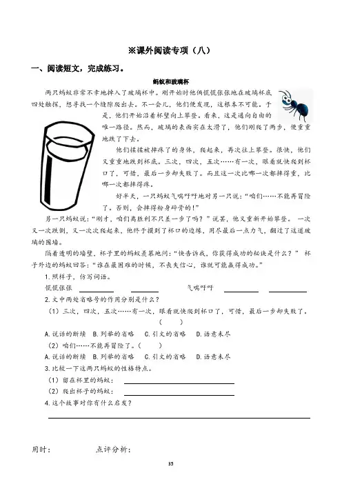 四年级下册语文阅读理解专项练习八
