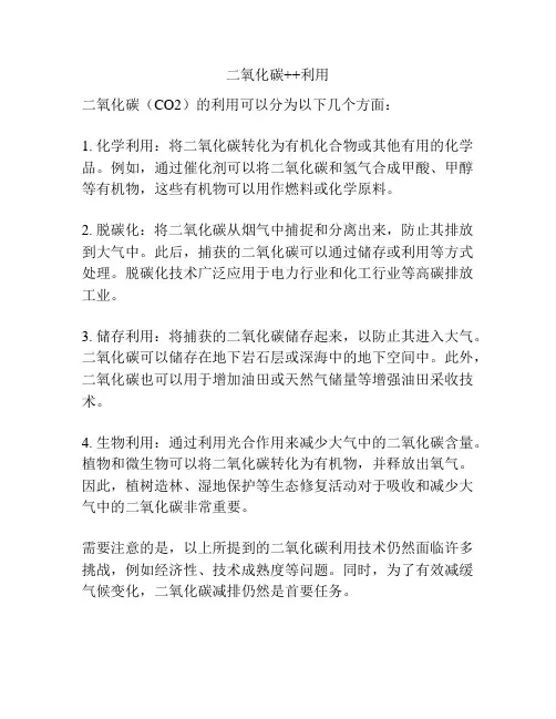 二氧化碳++利用