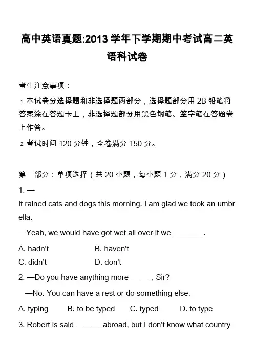 高中英语真题-2013学年下学期期中考试高二英语科试卷