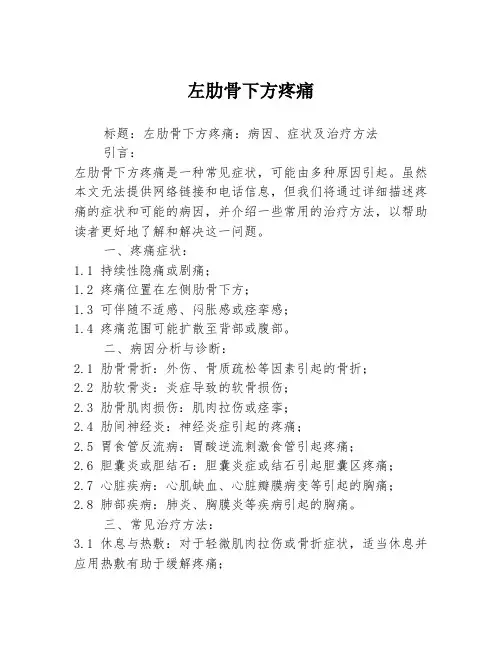 左肋骨下方疼痛