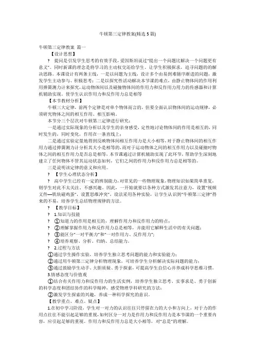 牛顿第三定律教案(精选5篇)