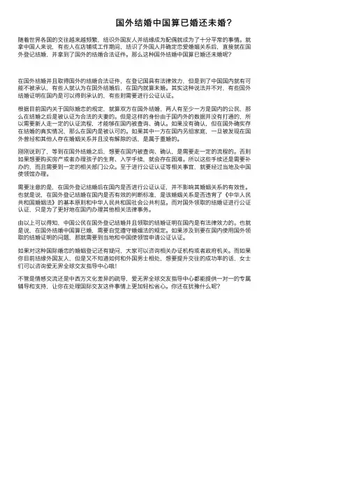 国外结婚中国算已婚还未婚？
