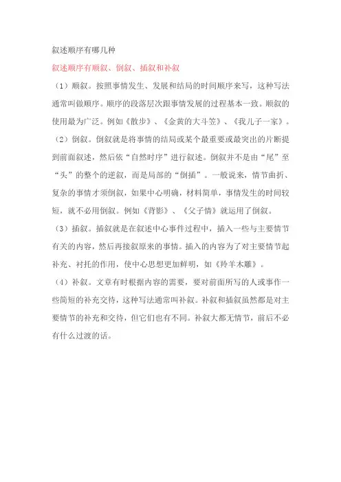 叙述顺序有哪几种
