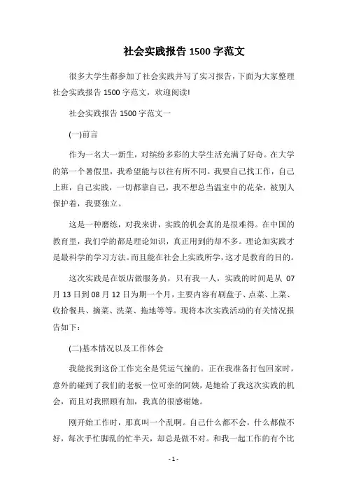 2018社会实践报告1500字范文