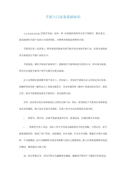 手游入门必备基础知识