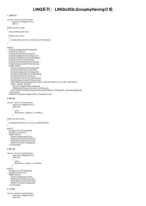 LINQ系列：LINQtoSQLGroupbyHaving分组