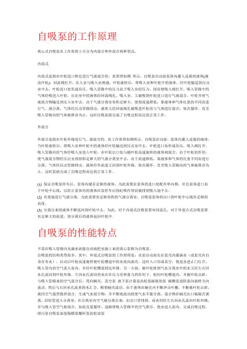 自吸泵的工作原理.