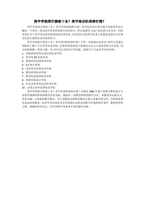 美甲学校排行榜前十名？美甲培训机构排行榜？