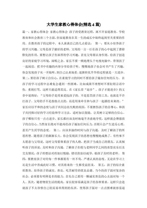 大学生家教心得体会(精选4篇)