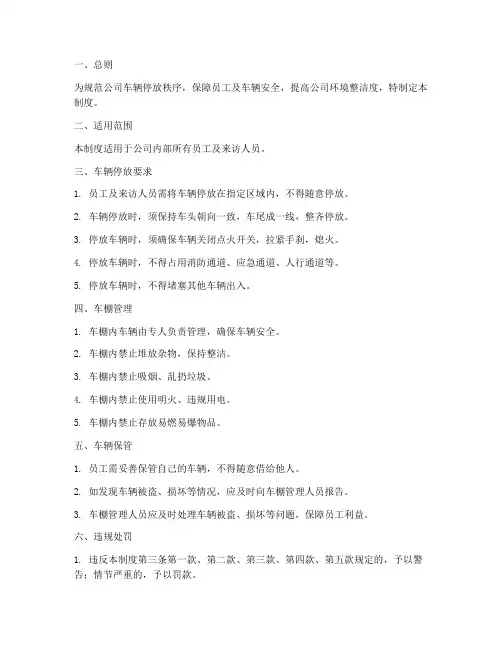 公司存车棚管理制度