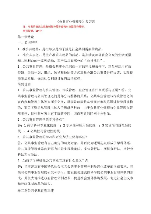 滨州学院《公共事业管理学》期末考试复习题及参考答案