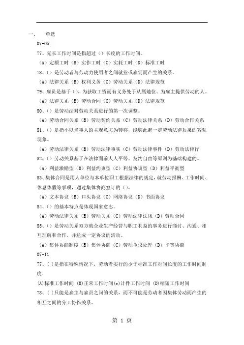 【资格考试】人力资源管理师三级真题-劳动关系共13页