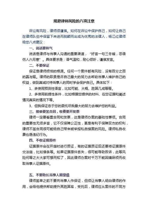 规避律师风险的八项注意