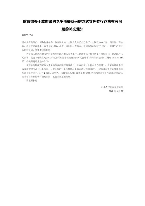 财政部关于政府采购竞争性磋商采购方式管理暂行办法有关问题的补充通知