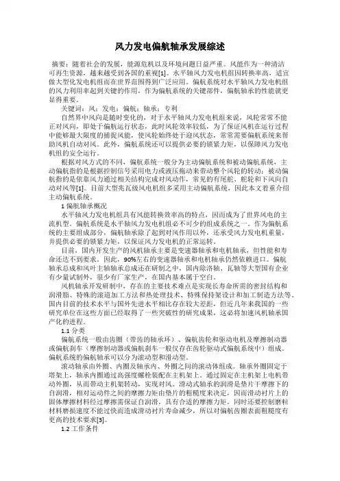 风力发电偏航轴承发展综述