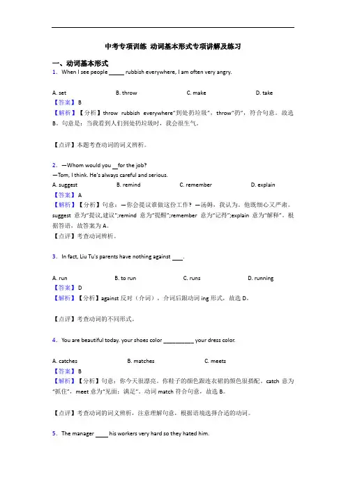 中考专项训练 动词基本形式专项讲解及练习
