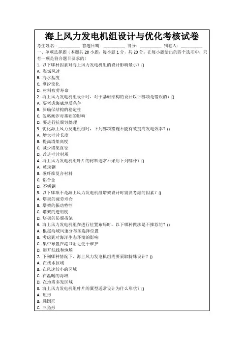 海上风力发电机组设计与优化考核试卷