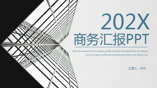 商务总结汇报PPT模板 