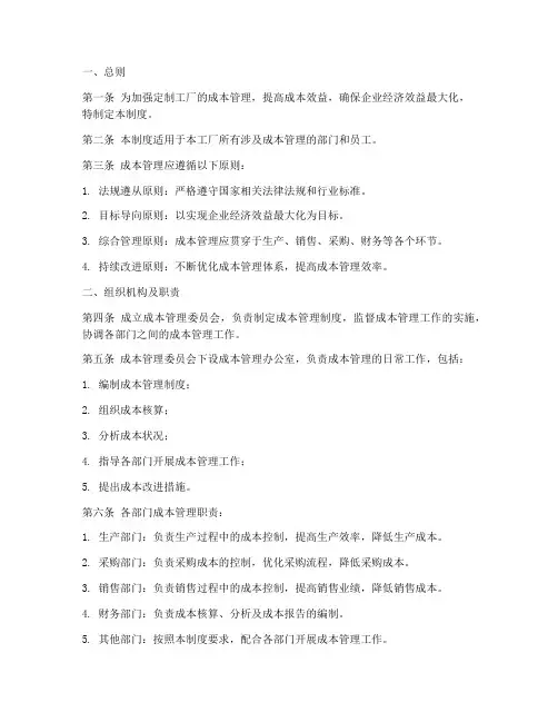 定制工厂成本管理制度